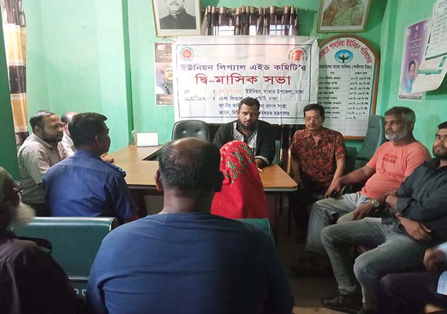 UPLAC bi-monthly meeting in Pathalia Union under Savar Upazila, Dhaka