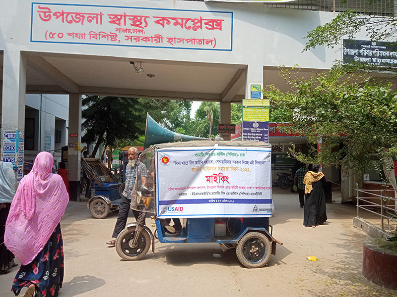 National Legal Aid Day-2022 miking in Savar, Dhaka