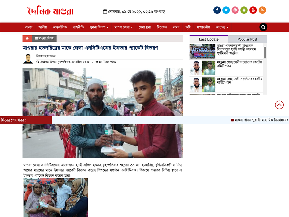 Dainikmagura News