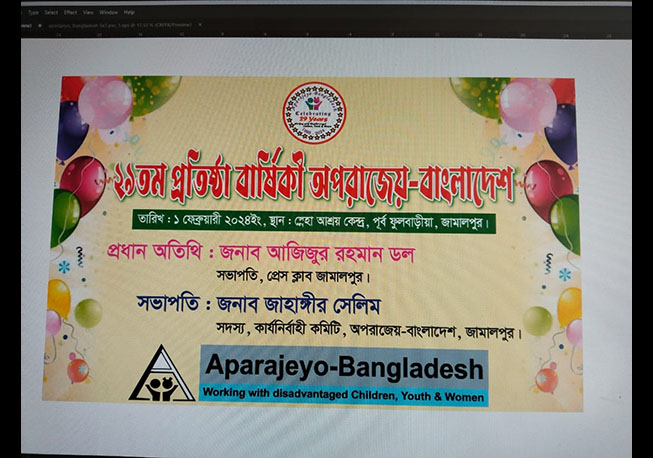 ২৯ তম প্রতিষ্ঠা বার্ষিকী অপরাজেয় বাংলাদেশ